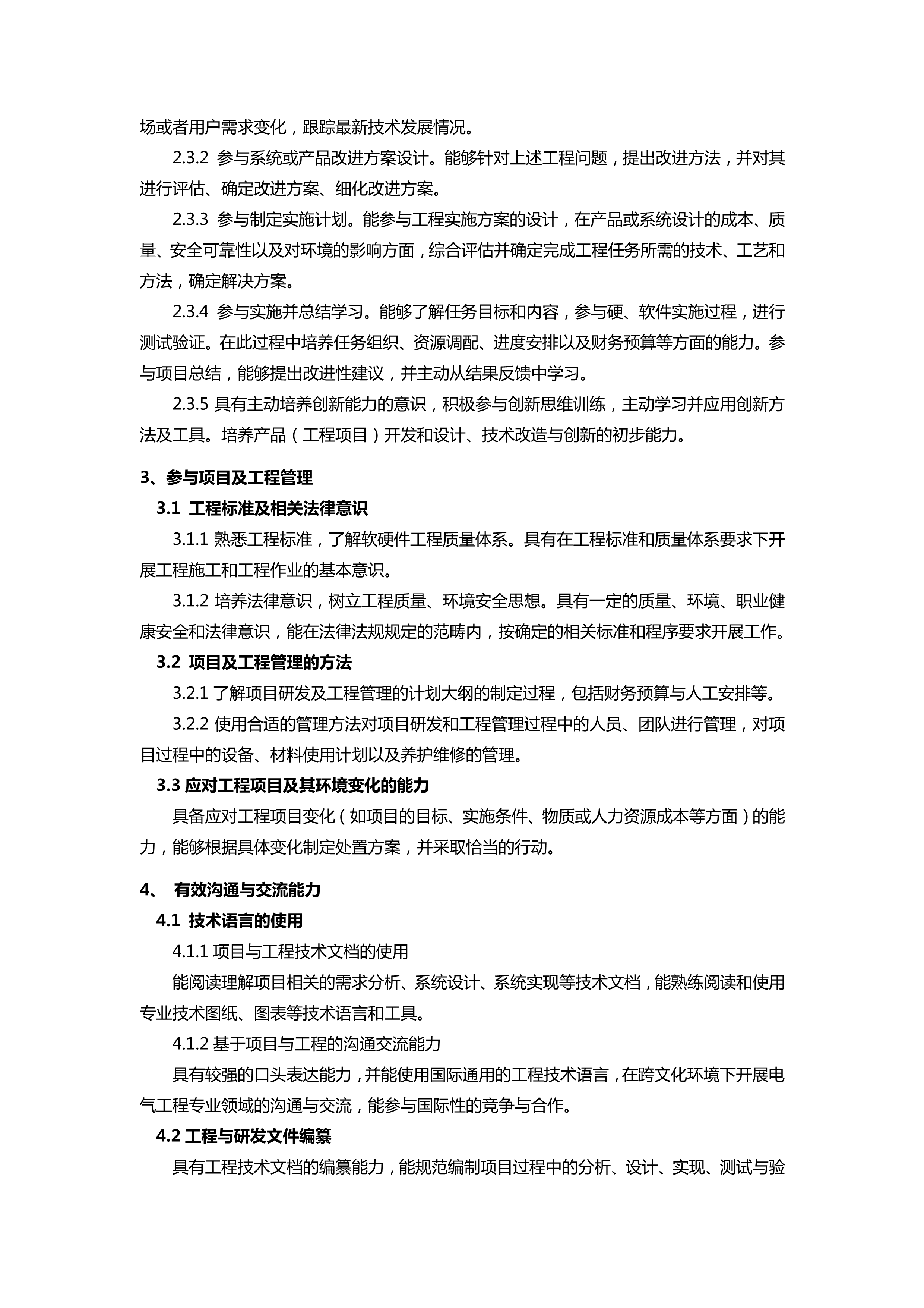 2014电气工程及其自动化专业培养方案(终稿)_5.png